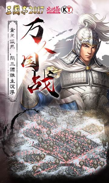 三国志2017星汉客户端宣传图