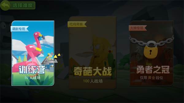 奇葩吃鸡派对内置作弊菜单版图片4