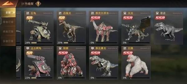 巨兽战场国际版图片1