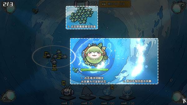 净化海洋行动无敌版怎么玩2