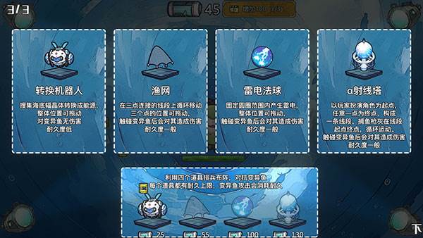 净化海洋行动无敌版怎么玩3