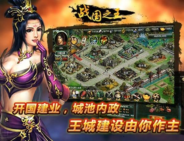 战国之王手机版3
