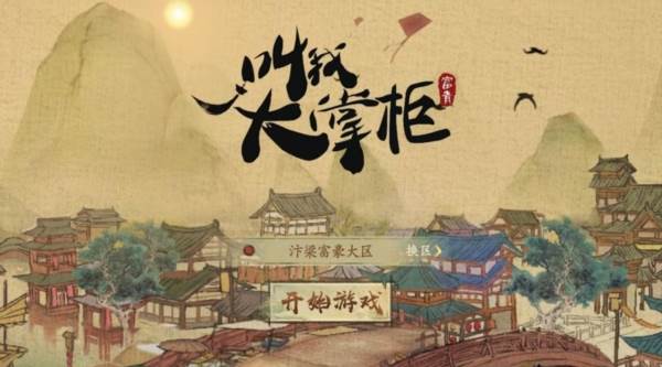 叫我大掌柜欧皇最新版图片1