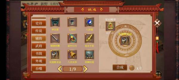 蜀汉传卧龙篇正式服游戏攻略1