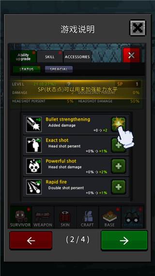 培养幸存者游戏截图4