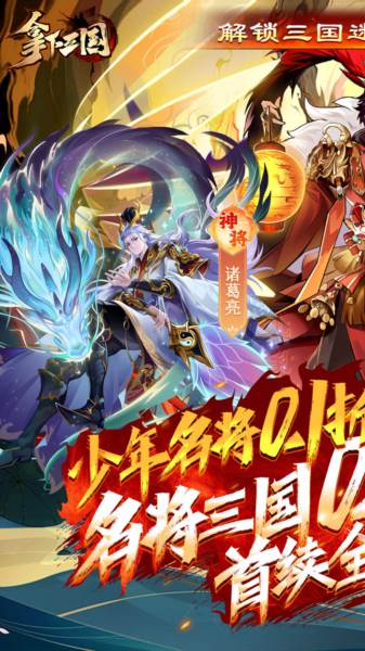 拿下三国无限内购版图片3