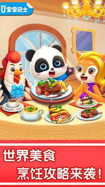 奇妙世界美食游戏截图3