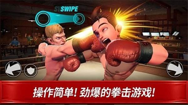 拳击之星游戏截图1
