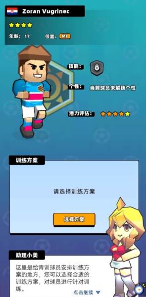 新星足球世界5