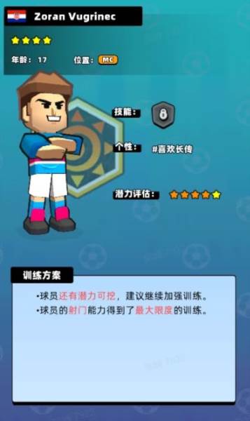 新星足球世界9