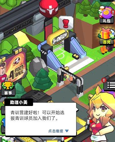 新星足球世界2