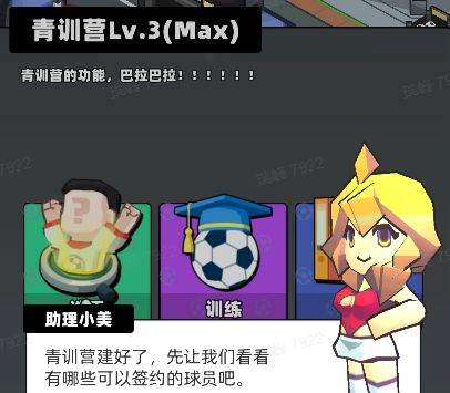 新星足球世界3