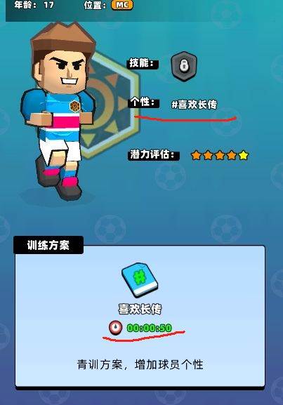 新星足球世界6