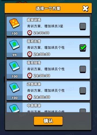 新星足球世界7