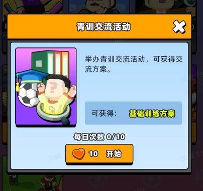 新星足球世界8