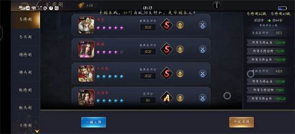 三国之旅官方正版游戏攻略1