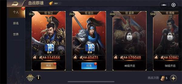 三国之旅官方正版游戏攻略7