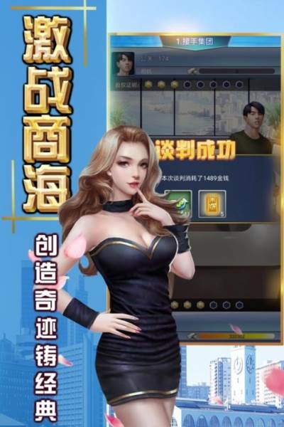 终极商战2