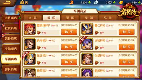 三国杀名将传腾讯服游戏攻略3