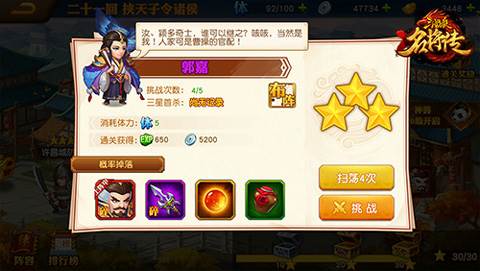 三国杀名将传腾讯服游戏攻略4