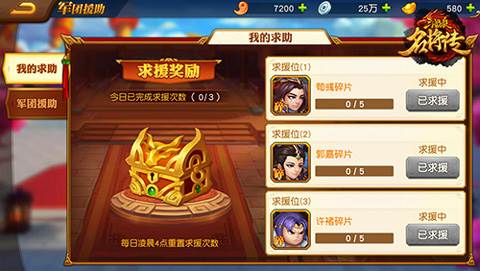 三国杀名将传腾讯服游戏攻略7