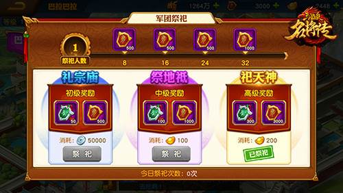 三国杀名将传腾讯服游戏攻略11