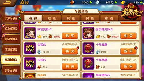 三国杀名将传腾讯服游戏攻略17