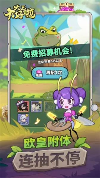 大王不好啦去广告版图片3