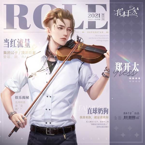 我本千金3