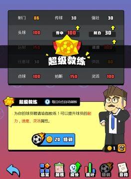 新星足球世界测试服2