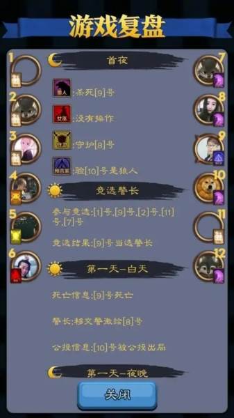 天天狼人杀图片2