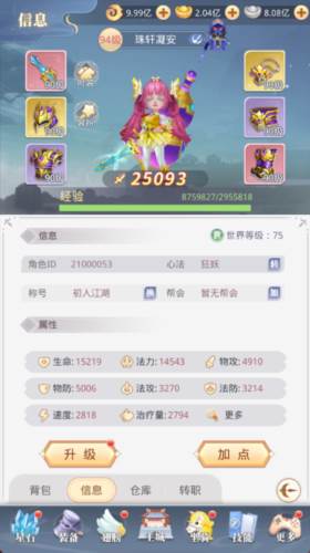 大圣觉醒截图2