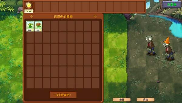 植物大战僵尸融合高数版图片1