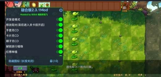 植物大战僵尸融合高数带我飞内置菜单图片1