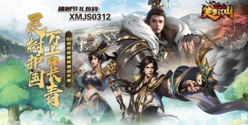 笑梦江山截图1