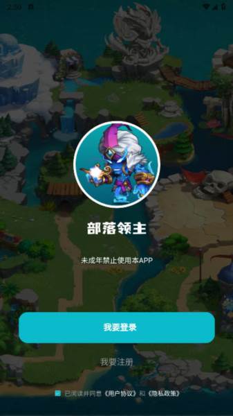 部落领主红包版图片1