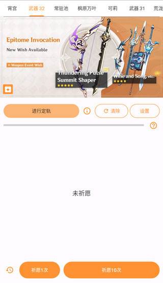 米游社原神抽卡模拟器独家汉化最新版5