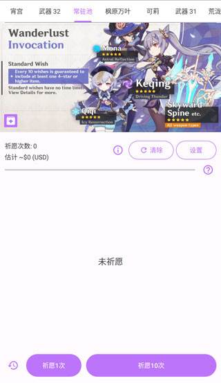 米游社原神抽卡模拟器独家汉化最新版6