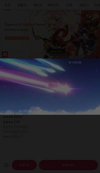 米游社原神抽卡模拟器独家汉化最新版7