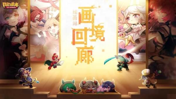 我的勇者公益版图片2
