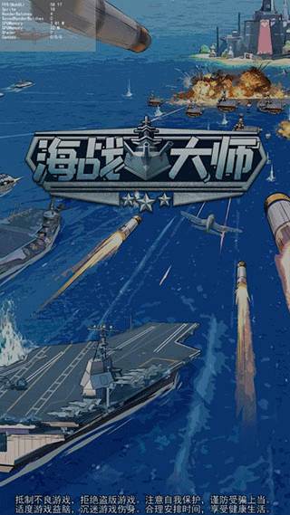 海战大师无限金条最新版游戏攻略1
