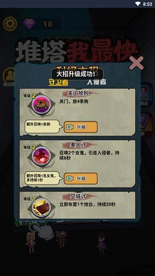 推塔我最快2游戏攻略3