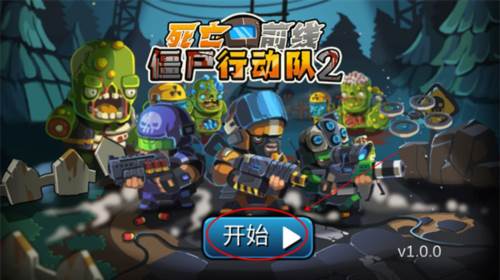 僵尸行动队2游戏截图5