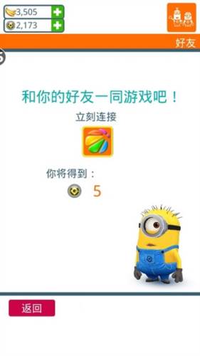 神偷奶爸小黄人快跑游戏截图9