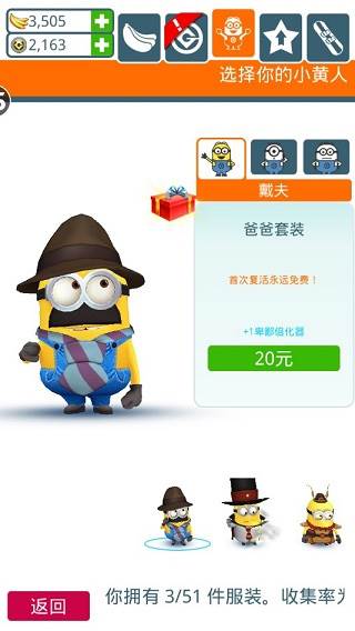 神偷奶爸小黄人快跑国际服游戏截图4