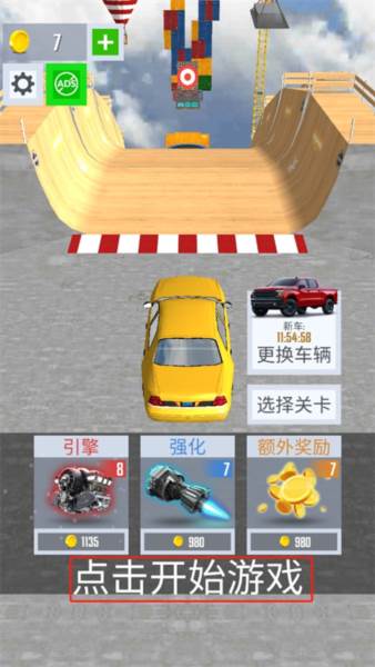 特大坡道特技车游戏截图6