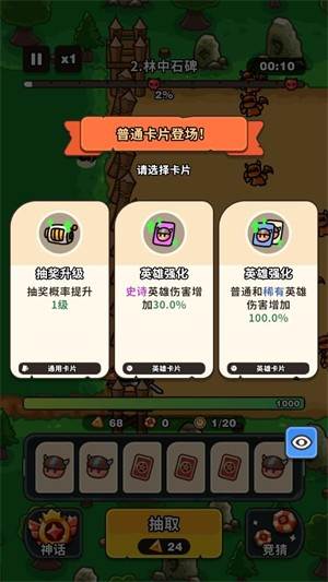 抽抽抽英雄去广告版图片7
