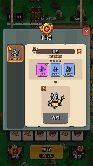 抽抽抽英雄去广告版图片10