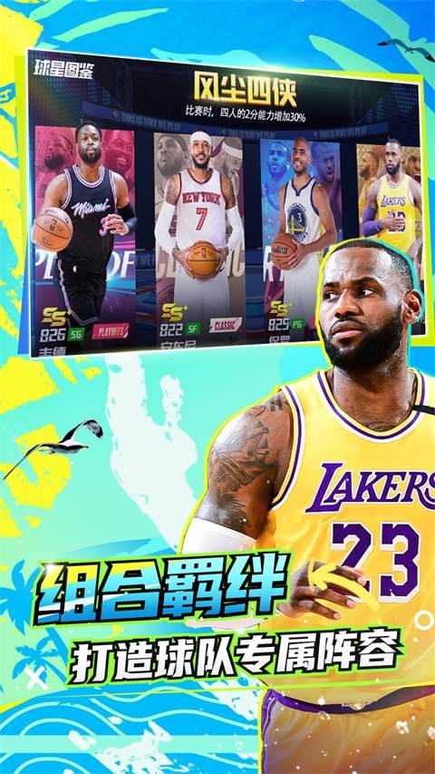 美职篮篮球大师游戏截图4