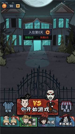 猛鬼来敲门游戏截图1